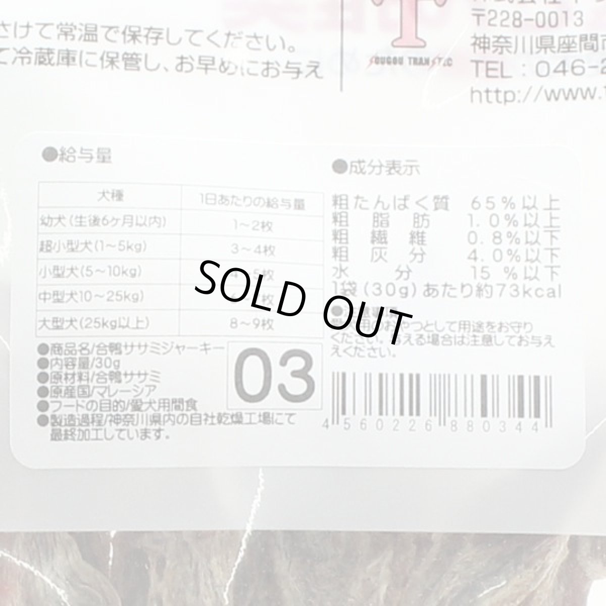 画像4: 最短賞味2027.1・獣医さん推奨 合鴨 ササミ ジャーキー 30g 犬用おやつですが猫さんもOK・無添加 j80344 (4)