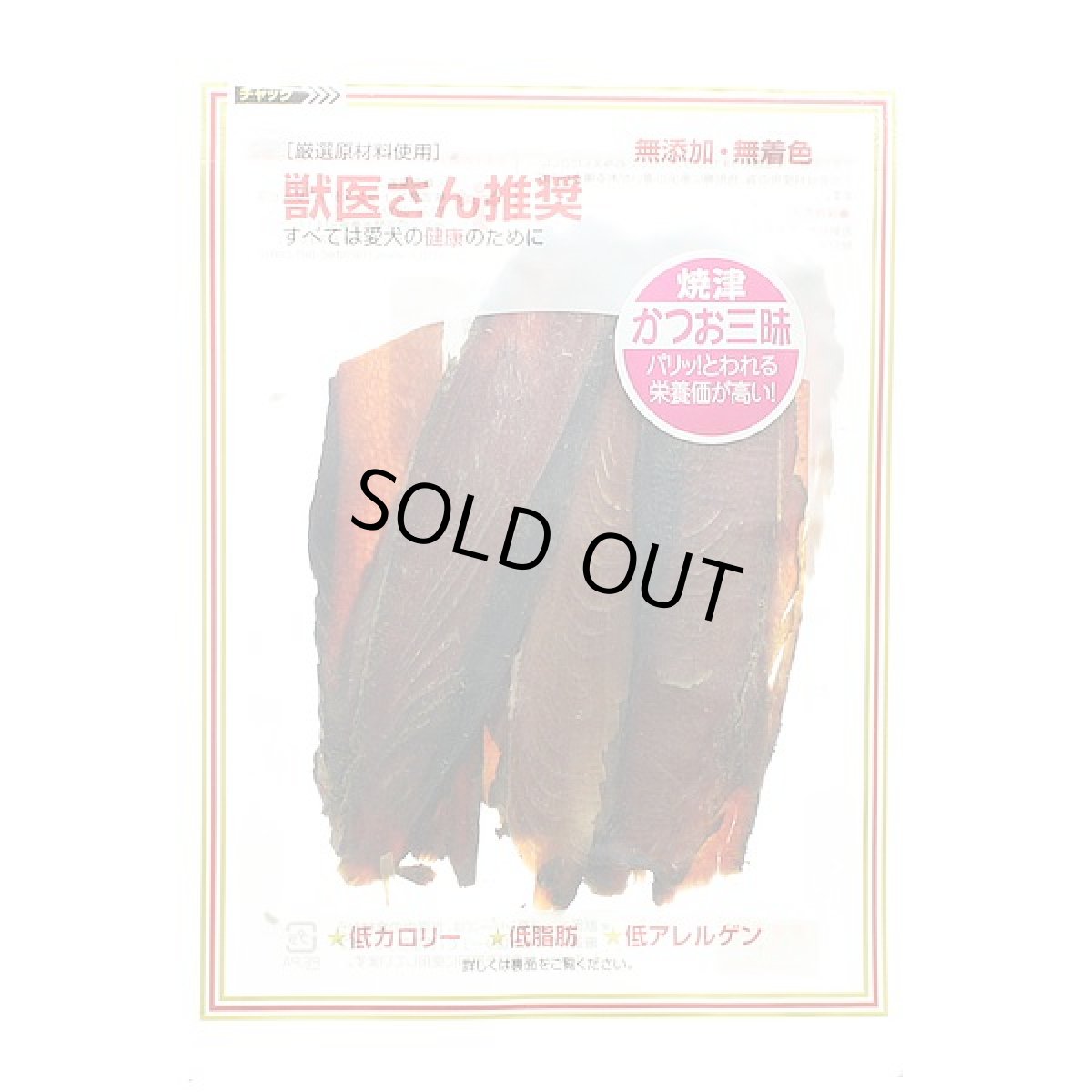 画像1: 最短賞味2027.3・獣医さん推奨 焼津 かつお三昧 40g犬用おやつ猫もOK/無添加国産j81082 (1)