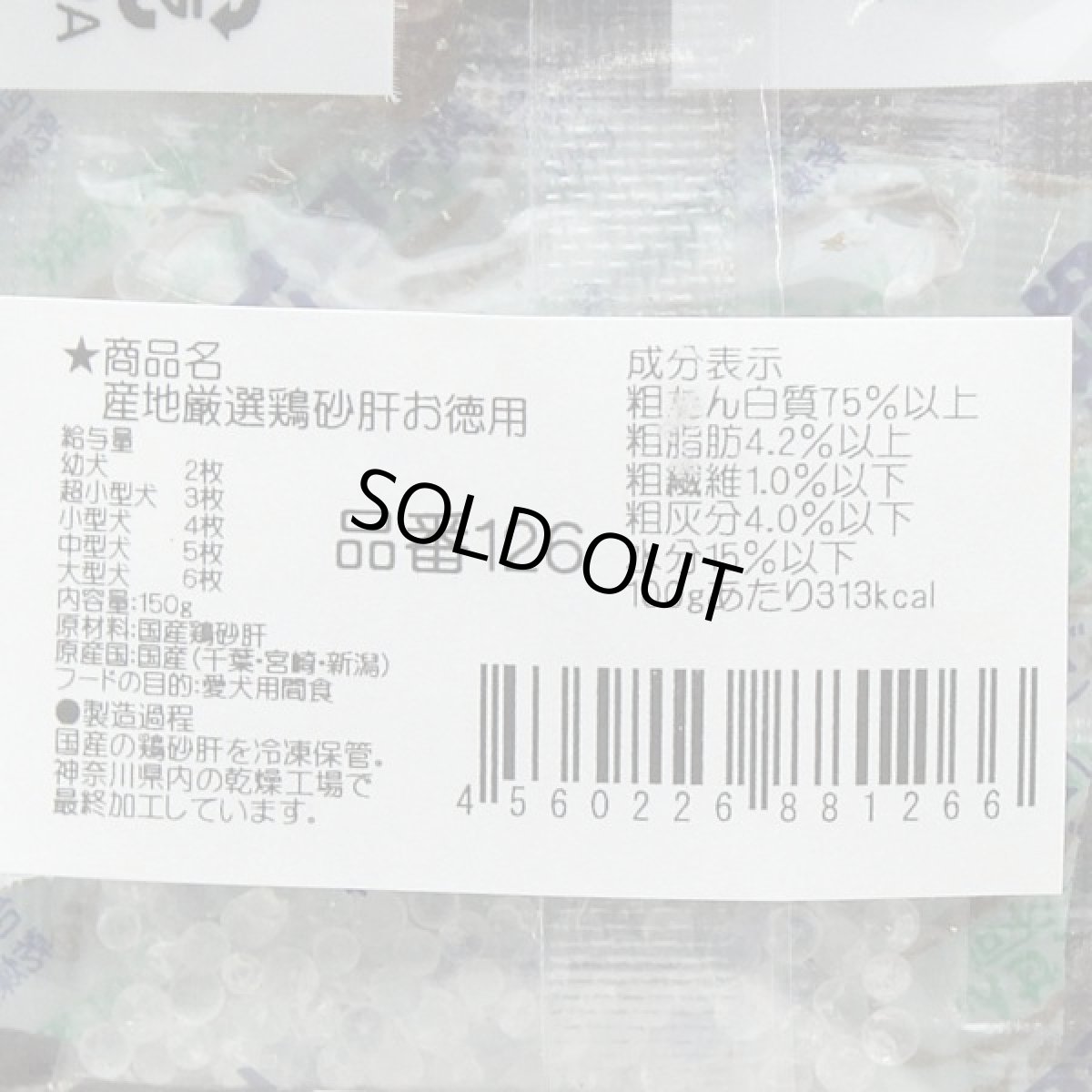 画像4: 最短賞味2026.10・獣医さん推奨 産地厳選 鶏砂肝 お徳用 150g 犬用おやつ 無添加 国産 j81266 (4)
