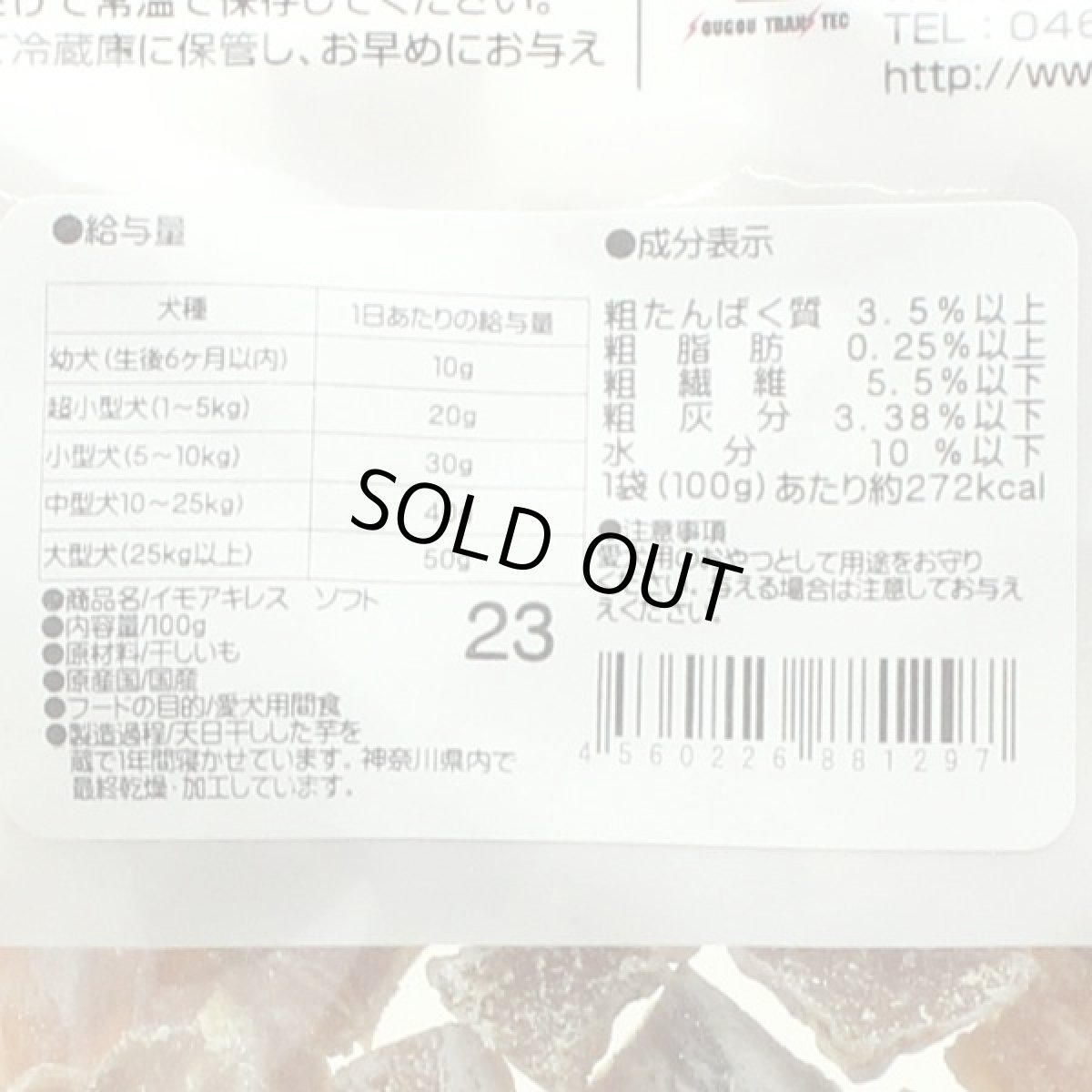 画像5: 最短賞味2026.8・獣医さん推奨 国産イモアキレス 一口ソフト 100g 犬用おやつ 無添加j81297 (5)