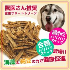 画像6: NEW 最短賞味2026.9・獣医さん推奨 パリパリスナック鶏ササミ 50g 犬用ヘルスおやつ 国産 j82713 (6)