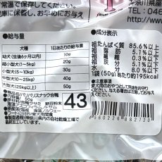 画像5: NEW 最短賞味2026.8・獣医さん推奨 パリパリスナック合鴨 50g 犬用ヘルスおやつ 国産 j82720 (5)