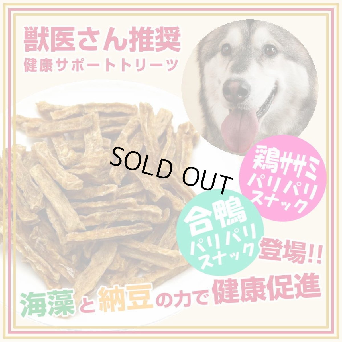 画像6: 最短賞味2027.7・獣医さん推奨 パリパリスナック合鴨 50g 犬用ヘルスおやつ 国産 j82720 (6)