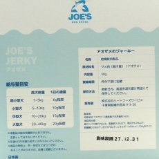 画像6: NEW 最短賞味2027.12・JOE’S 犬用│アオザメジャーキー30g/joe20011犬用おやつ ジョーズ (6)
