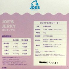 画像6: NEW 最短賞味2027.12・JOE’S 犬用│ヨシキリザメジャーキー30g/joe20028犬用おやつ ジョーズ (6)
