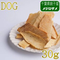 画像1: NEW 最短賞味2027.12・JOE’S 犬用│メジロザメジャーキー30g/joe20035犬用おやつ ジョーズ (1)