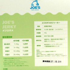 画像6: NEW 最短賞味2027.12・JOE’S 犬用│メジロザメジャーキー30g/joe20035犬用おやつ ジョーズ (6)