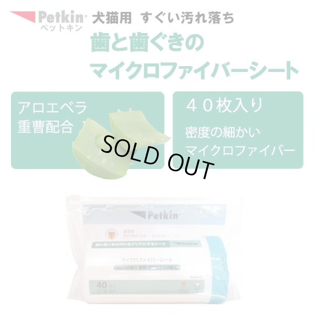 画像2: Petkin 歯&歯ぐきマイクロファイバーシート 40枚入り 全犬種・猫用 jp53173 (2)