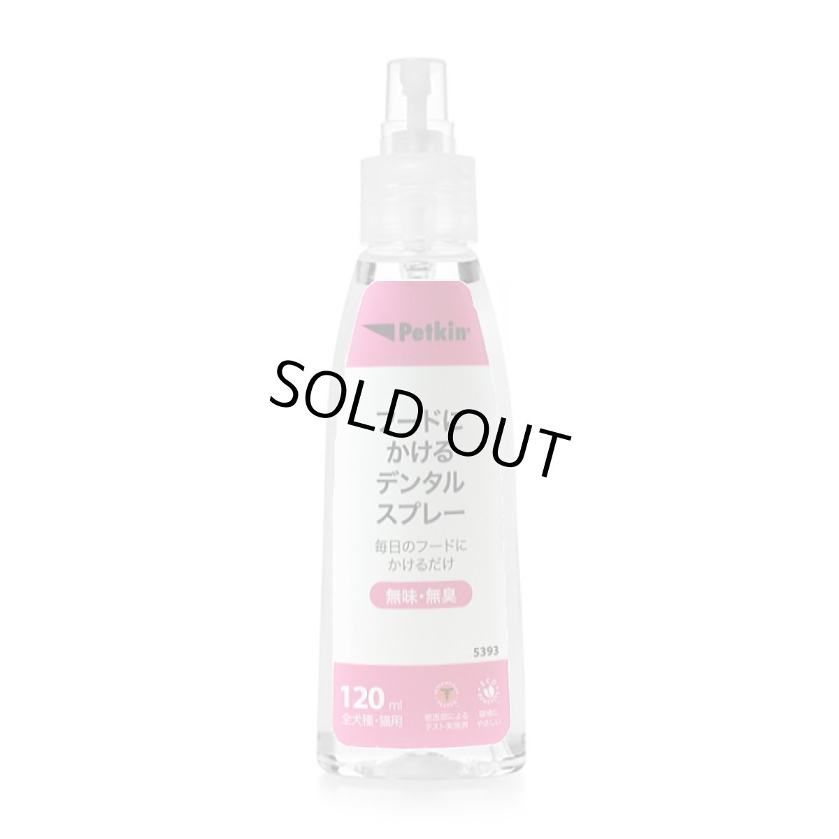 画像1: Petkin フードにかける デンタルスプレー 120ml 全犬種・猫用 jp53937 ラベル変更の場合あり (1)