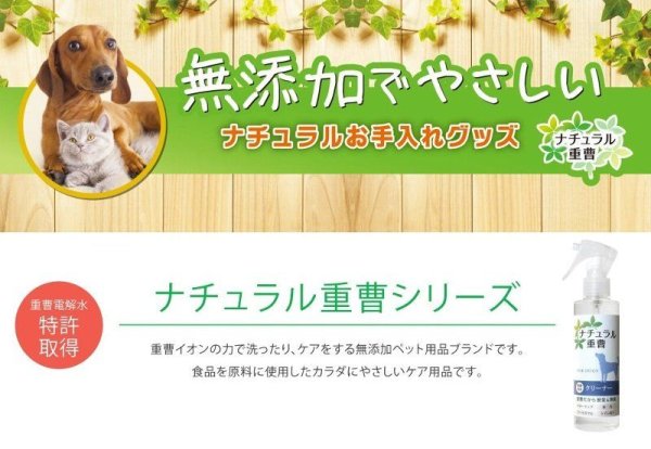 ナチュラル重曹クリーナー 犬用 200ml 10本セット ナチュラル重曹シリーズ ナチュラル重曹クリーナー犬用 200ml 涙やけ