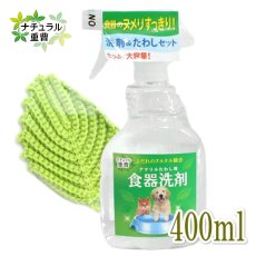 画像1: ナチュラル重曹シリーズ 食器洗剤＆アクリルたわしセット 400ml【重曹電解水・重炭酸イオン・アイテム合同会社】 (1)