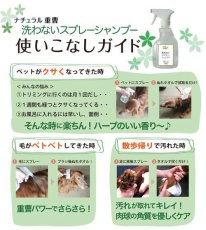 画像2: ナチュラル重曹シリーズ 洗わないスプレーシャンプー 400ml【犬猫OK・重曹電解水・アイテム合同会社】 (2)