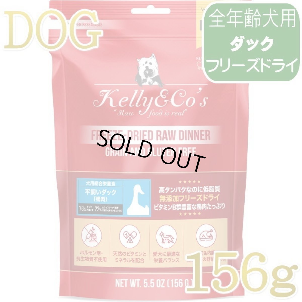 画像1: NEW 最短賞味2027.5.1・ケリーアンドコー犬フリーズドライ ダックフォーミュラ 156g犬用kec00312総合栄養食Kelly＆Co’s正規品 (1)
