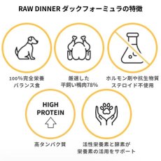 画像4: NEW 最短賞味2027.5・ケリーアンドコー犬フリーズドライ ダックフォーミュラ 156g犬用kec00312総合栄養食Kelly＆Co’s正規品 (4)