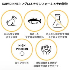 画像5: NEW 最短賞味2027.8・ケリーアンドコー犬フリーズドライ マグロ＆チキンフォーミュラ 156g犬用kec00350総合栄養食Kelly＆Co’s正規品 (5)