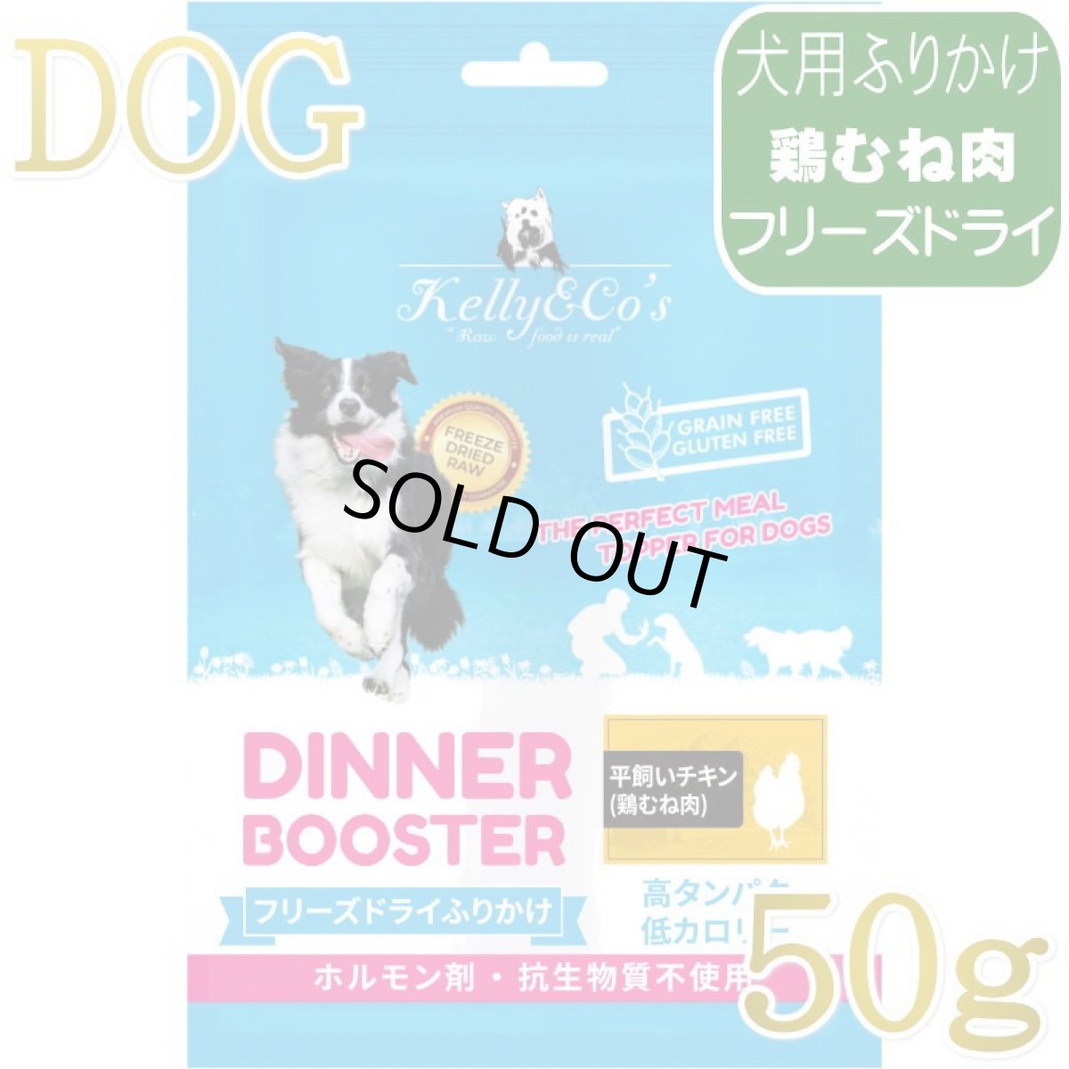 画像1: NEW 最短賞味2027.2.1・ケリーアンドコー フリーズドライ ふりかけ チキンブレスト 50g犬用kec00411/Kelly＆Co’s正規品 (1)