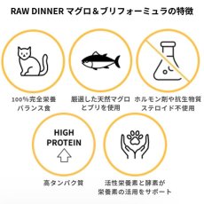 画像5: NEW 最短賞味2027.12・ケリーアンドコー猫フリーズドライ マグロ＆ブリフォーミュラ 156g猫用kec00817総合栄養食Kelly＆Co’s正規品 (5)