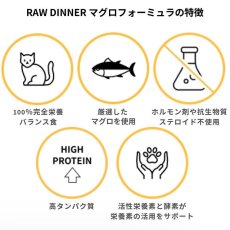 画像5: NEW 最短賞味2028.6・ケリーアンドコー猫フリーズドライ マグロフォーミュラ 156g猫用kec00824総合栄養食Kelly＆Co’s正規品 (5)