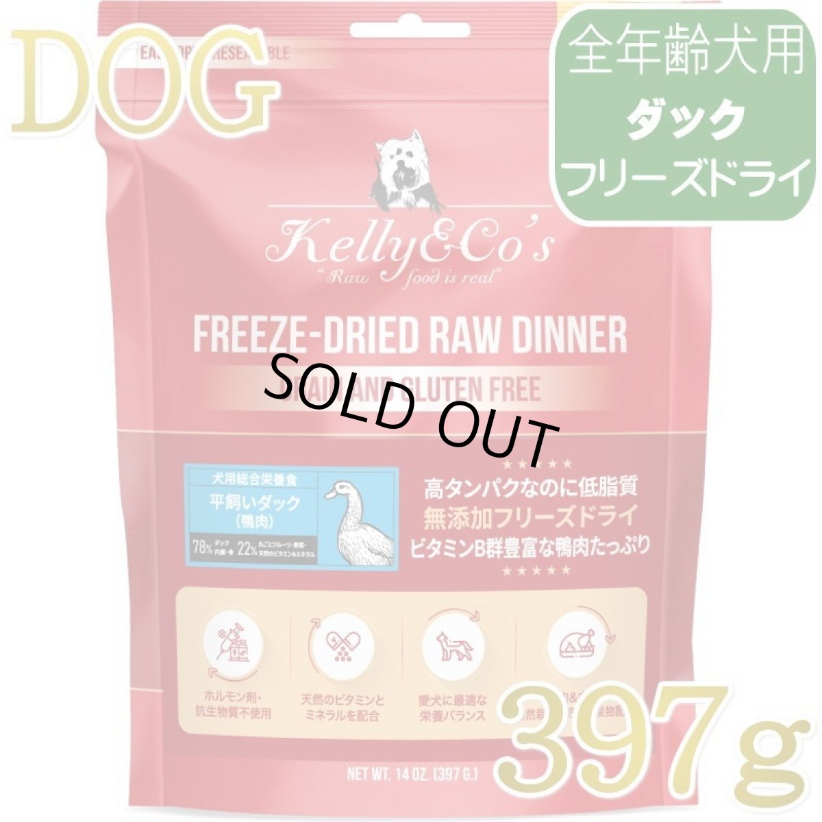 画像1: NEW 最短賞味2027.5・ケリーアンドコー犬フリーズドライ ダックフォーミュラ 397g犬用kec01289総合栄養食Kelly＆Co’s正規品 (1)