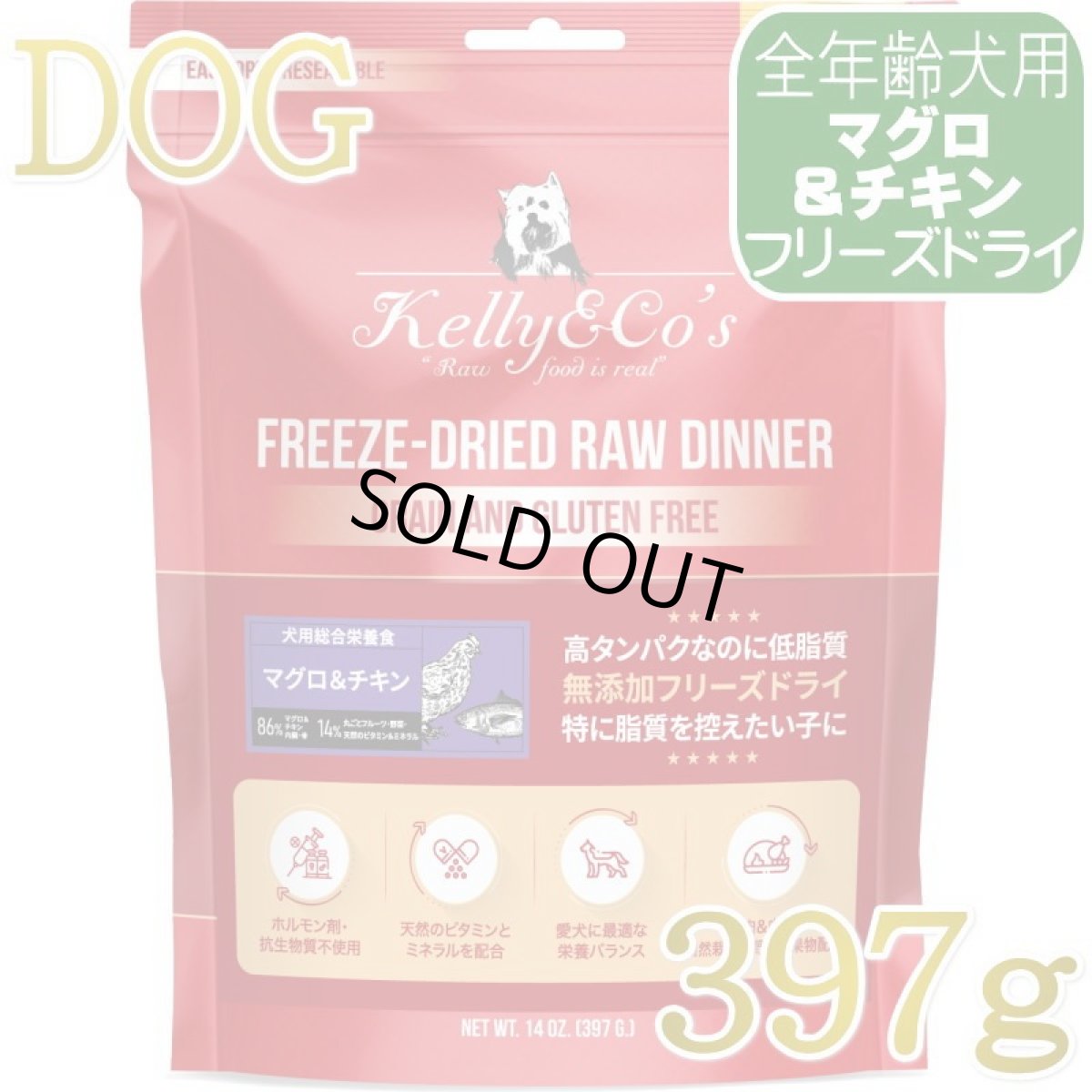画像1: NEW 最短賞味2027.8.1・ケリーアンドコー犬フリーズドライ マグロ＆チキンフォーミュラ 397g犬用kec01326総合栄養食Kelly＆Co’s正規品 (1)