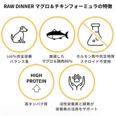 画像5: NEW 最短賞味2027.8・ケリーアンドコー犬フリーズドライ マグロ＆チキンフォーミュラ 397g犬用kec01326総合栄養食Kelly＆Co’s正規品 (5)