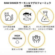 画像5: NEW 最短賞味2028.6・ケリーアンドコー猫フリーズドライ サーモン＆マグロフォーミュラ 397g猫用kec01357総合栄養食Kelly＆Co’s正規品 (5)