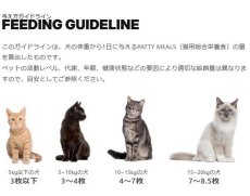 画像7: NEW 最短賞味2028.6.1・ケリーアンドコー猫フリーズドライ PATTY MEALS マグロフォーミュラ 226g猫用kec01685総合栄養食Kelly＆Co’s正規品 (7)