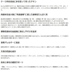 画像4: NEW 最短賞味2027.3.10・キアオラ 猫 ケージフリー チキン 300g 全年齢猫用ドライKiaora CAT正規品kia20343 (4)