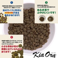 画像2: おまけ付き！最短賞味2025.1.15・キアオラ ラム＆レバー 4.5kg 全年齢犬用ドライ グレインフリー ドッグフード KiaOra 正規品 kia20534 (2)