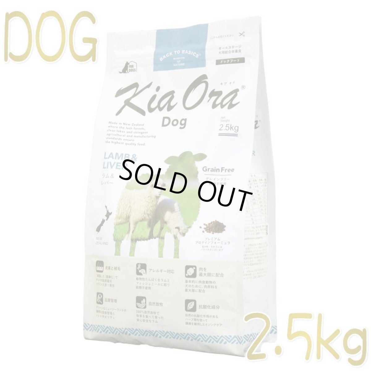 画像1: 最短賞味2027.2.10・キアオラ ラム＆レバー 2.5kg 全年齢犬用ドライ グレインフリー ドッグフード KiaOra 正規品 kia20763 (1)