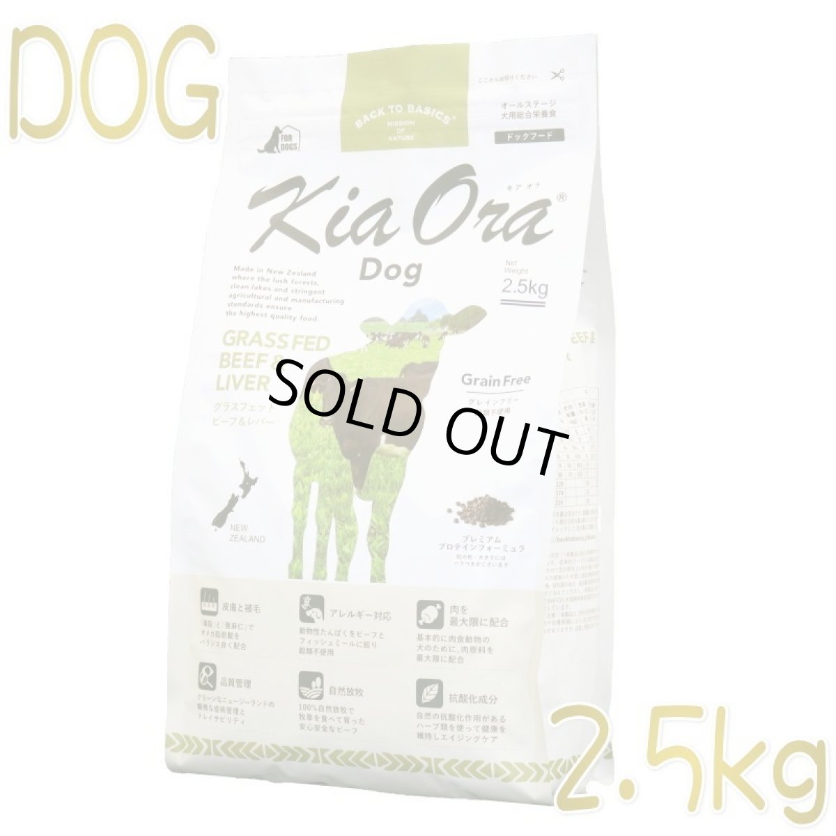 画像1: 最短賞味2026.4.23・キアオラ ビーフ＆レバー 2.5kg 全年齢犬用グレインフリー ドッグフードKiaOra正規品kia20770 (1)