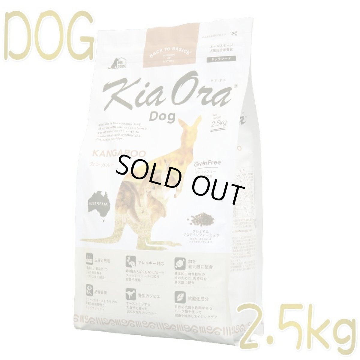 画像1: 最短賞味2026.8.26・キアオラ カンガルー 2.5kg 全年齢犬用ドライ グレインフリー ドッグフード KiaOra 正規品 kia20787 (1)