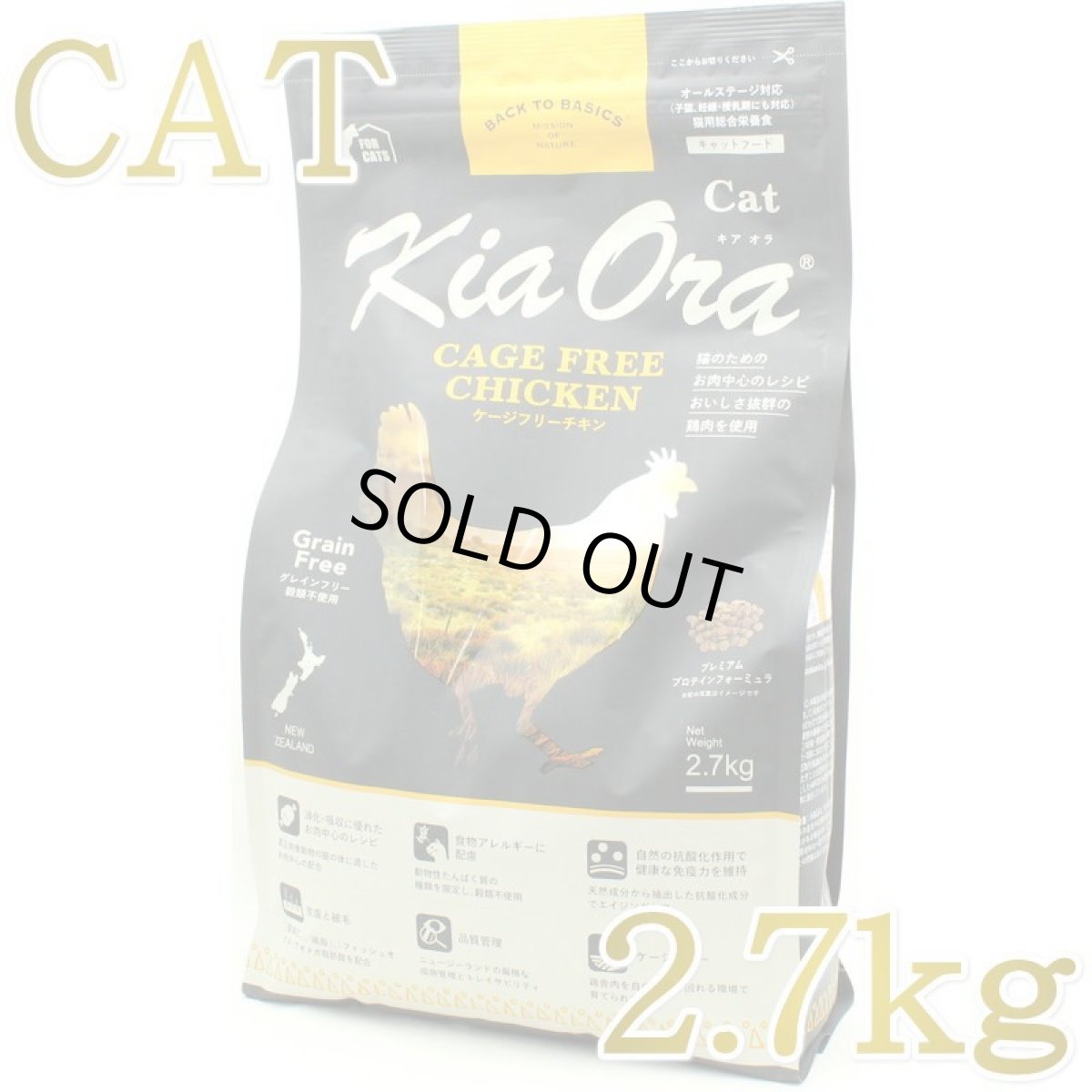 画像1: NEW 最短賞味2027.3.10・キアオラ 猫 ケージフリー チキン 2.7kg 全年齢猫用ドライKiaora CAT正規品kia20794 (1)
