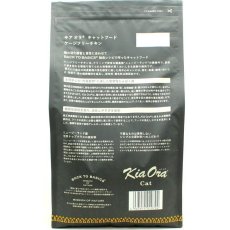 画像3: NEW 最短賞味2027.3.10・キアオラ 猫 ケージフリー チキン 2.7kg 全年齢猫用ドライKiaora CAT正規品kia20794 (3)