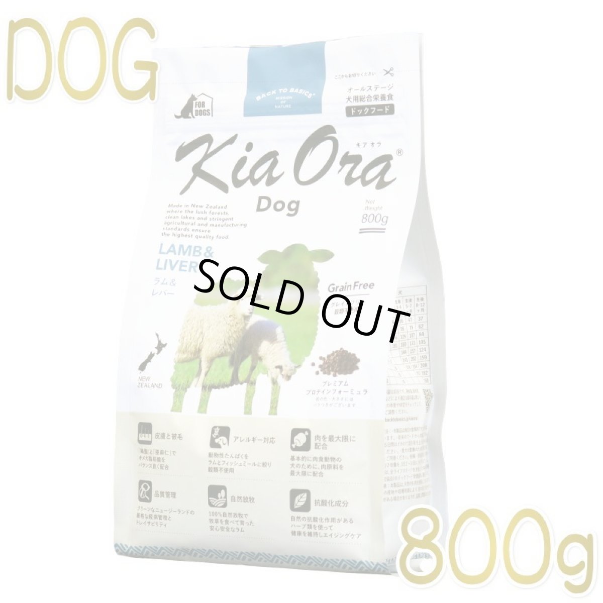 画像1: 最短賞味2026.12.23・キアオラ ラム＆レバー 800g 全年齢犬用ドライ グレインフリー ドッグフードKiaOra正規品kia20961 (1)