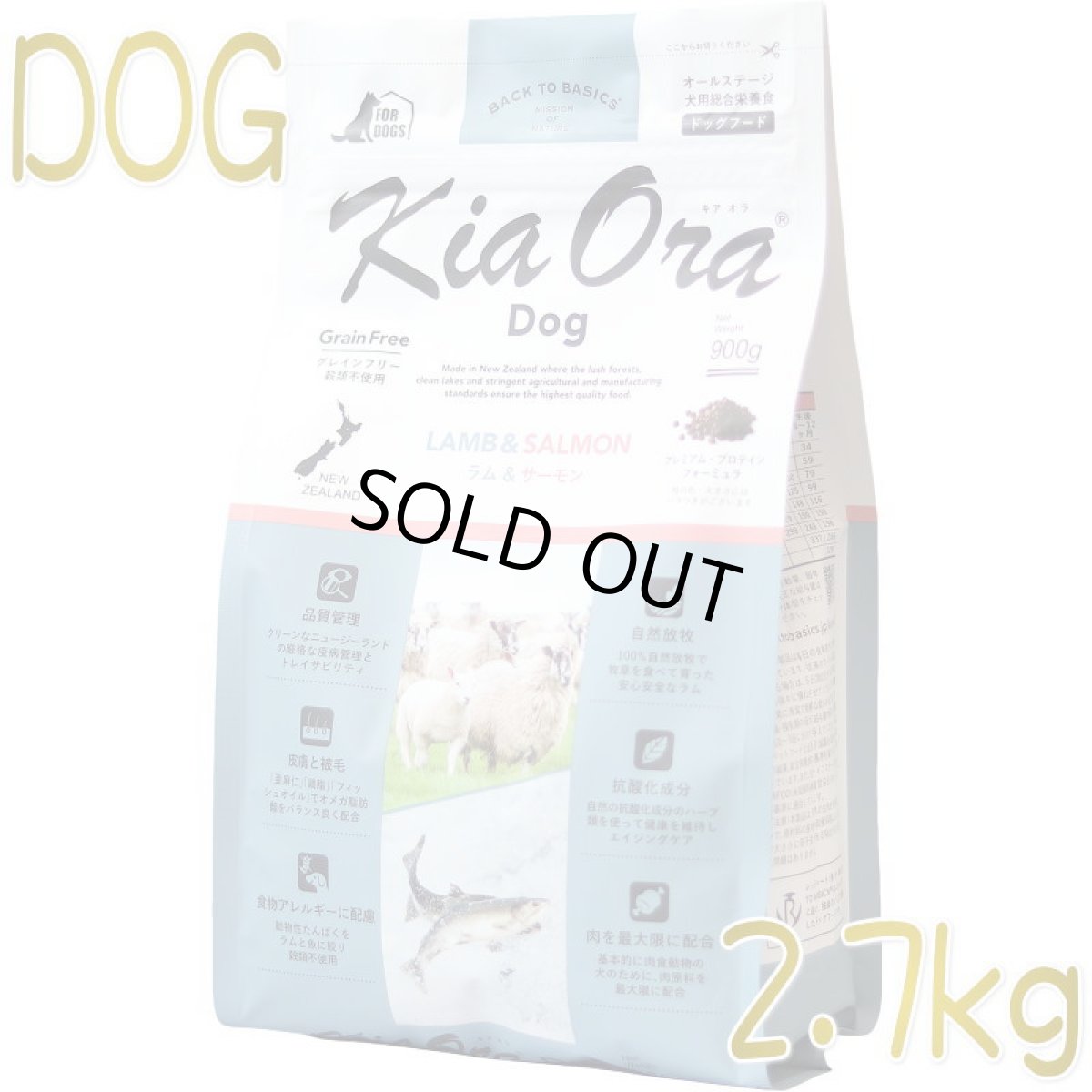 画像1: 最短賞味2027.1.9・キアオラ ラム＆サーモン 2.7kg 全年齢犬用ドライ グレインフリー ドッグフードKiaOra正規品kia21715 (1)