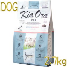 画像1: 最短賞味2023.11.30・キアオラ ラム＆サーモン 2.7kg 全年齢犬用ドライ グレインフリー ドッグフードKiaOra正規品kia21715 (1)