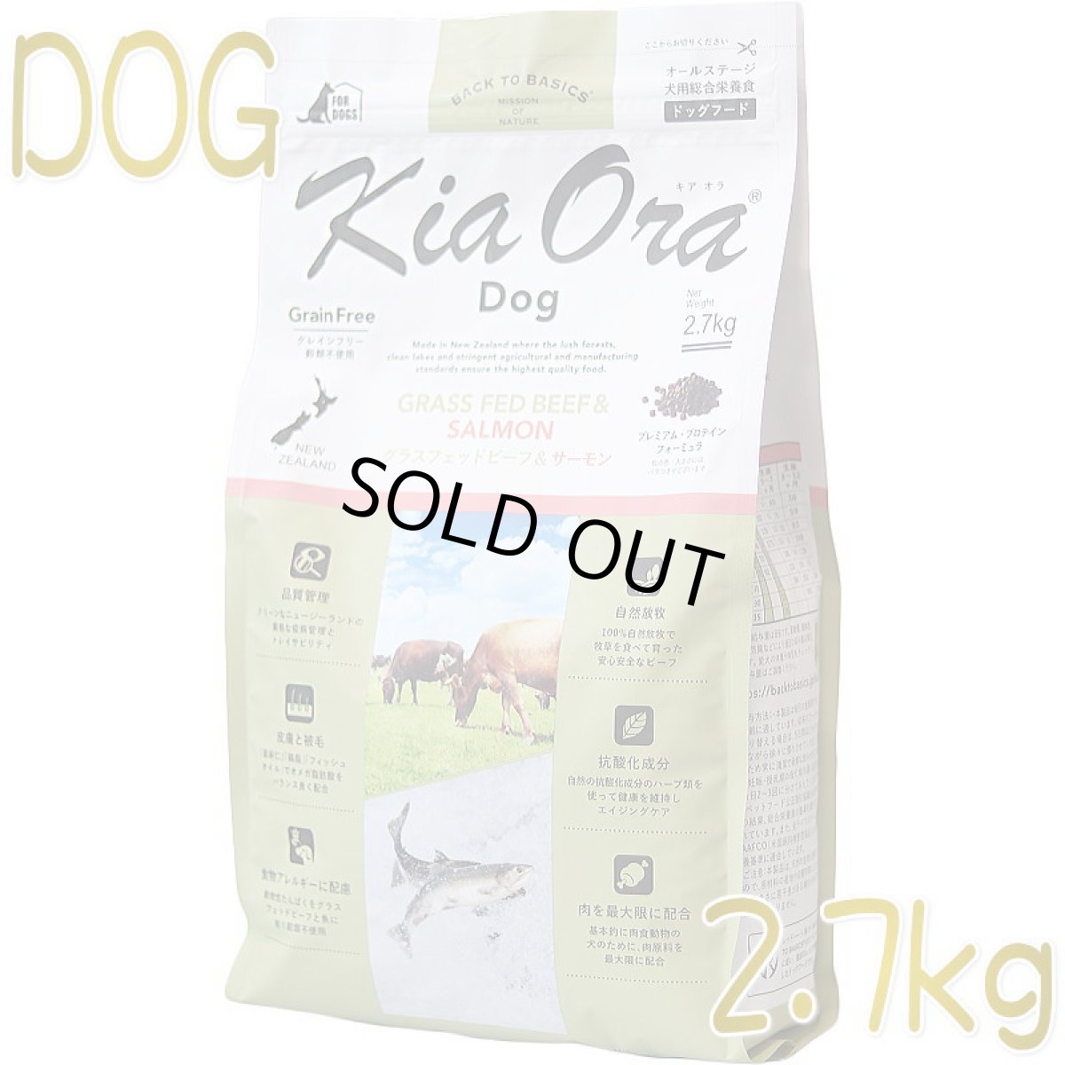 画像1: 最短賞味2026.12.9・キアオラ ビーフ＆サーモン 2.7kg 全年齢犬用ドライ グレインフリー ドッグフードKiaOra正規品kia21722 (1)