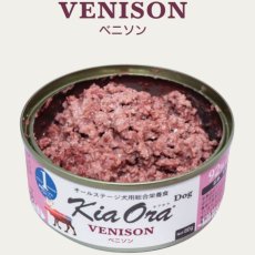 画像3: NEW 最短賞味2028.6・キアオラ 犬 ドッグ缶 ベニソン80g缶ドッグフード全年齢犬用 総合栄養食kia22118正規品 (3)