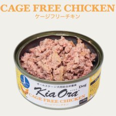 画像3: NEW 最短賞味2028.6・キアオラ 犬 ドッグ缶ケージフリーチキン80g缶ドッグフード全年齢犬用 総合栄養食kia22149正規品 (3)