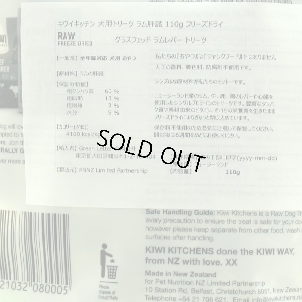 画像3: 最短賞味2026.7・キウイキッチン 犬 グラスフェッド ラムレバー トリーツ110g犬用おやつフリーズドライkk80005正規品 (3)