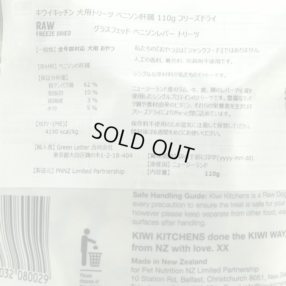画像3: 最短賞味2026.5・キウイキッチン 犬 グラスフェッド ベニソンレバー トリーツ110g犬用おやつフリーズドライkk80029正規品 (3)