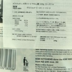 画像3: 最短賞味2026.6・キウイキッチン 犬 グラスフェッド ビーフハート トリーツ100g犬用おやつフリーズドライkk80036正規品 (3)