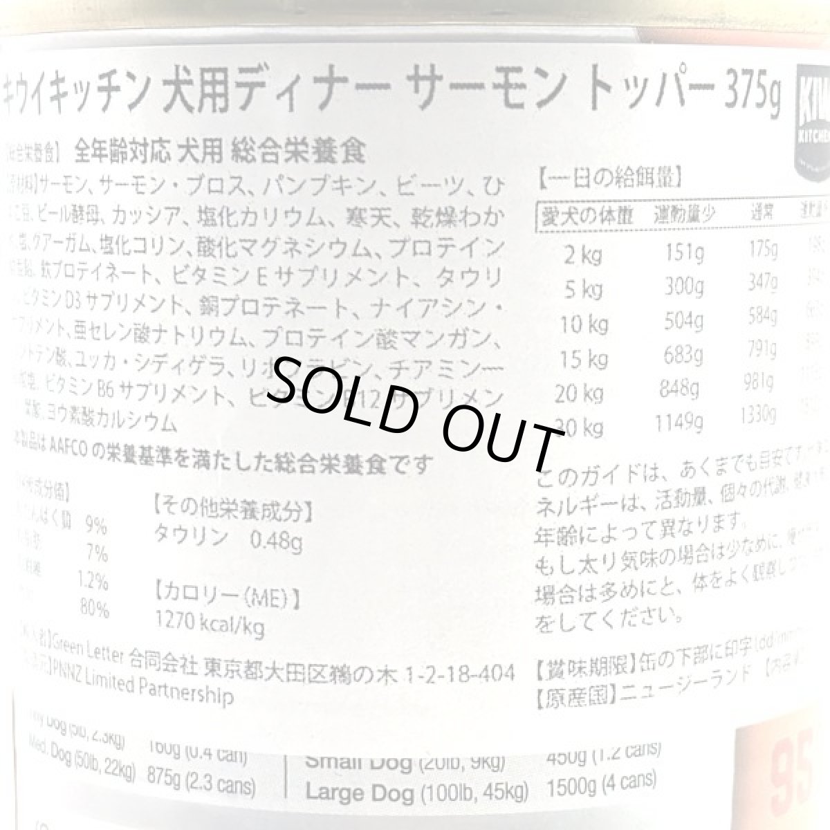 画像4: 最短賞味2026.12・キウイキッチン 犬用ディナーサーモントッパー375g缶ドッグフード全年齢犬用 総合栄養食kk80395正規品 (4)