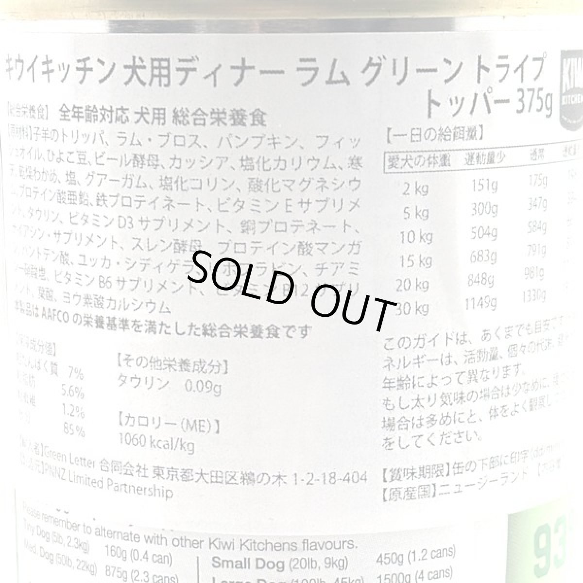 画像4: 最短賞味2026.12・キウイキッチン 犬用ラムグリーントライプトッパー375g缶ドッグフード全年齢犬用 総合栄養食kk80418正規品 (4)