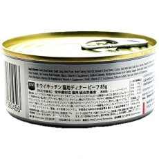 画像5: 最短賞味2026.6・キウイキッチン 猫用ディナー NZ グラスフェッドビーフ85g缶 全年齢猫用キャットフード総合栄養食kk80456正規品 (5)
