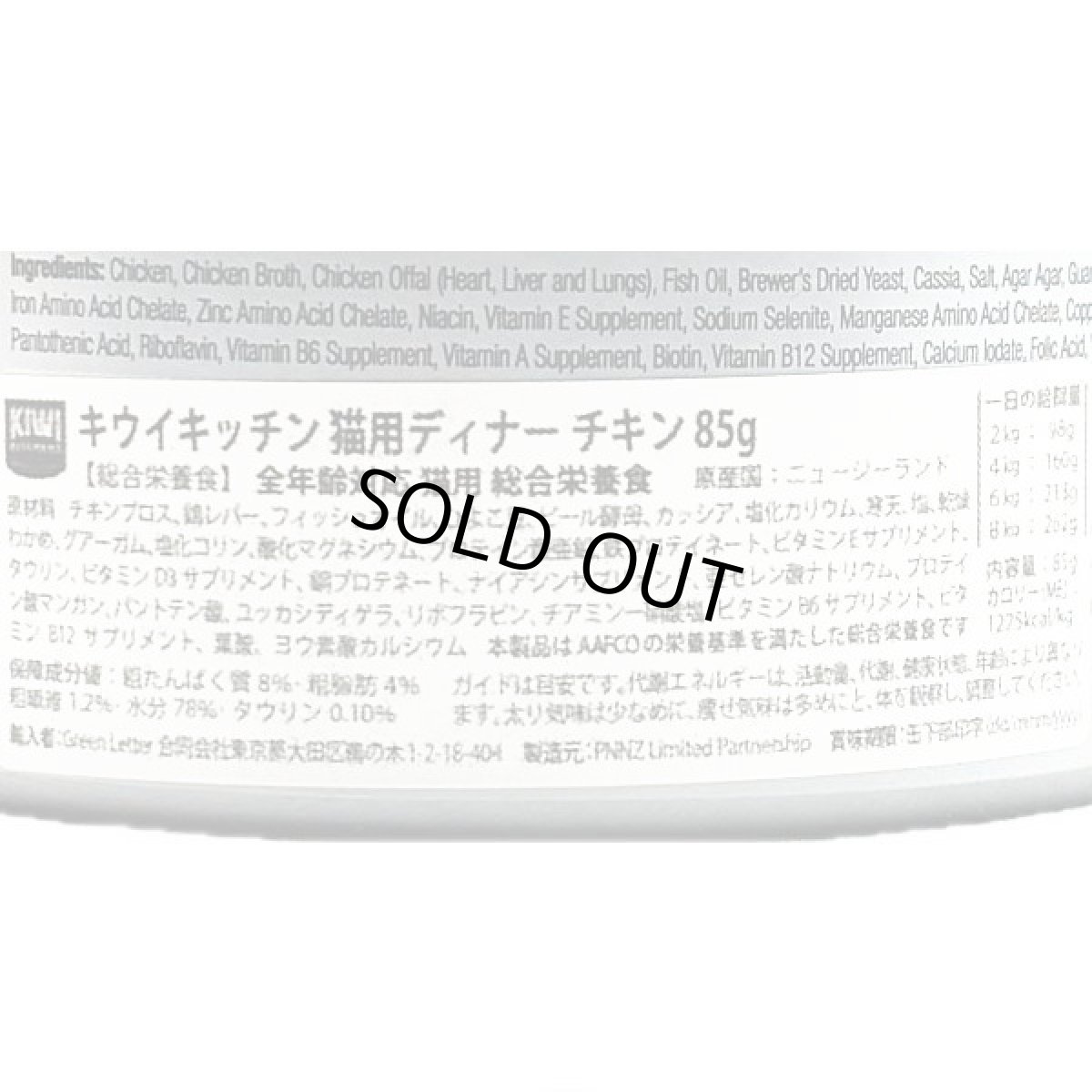 画像4: 最短賞味2027.3・キウイキッチン 猫用ディナー NZ バーンレイズドチキン85g缶 全年齢猫用キャットフード総合栄養食kk80463正規品 (4)