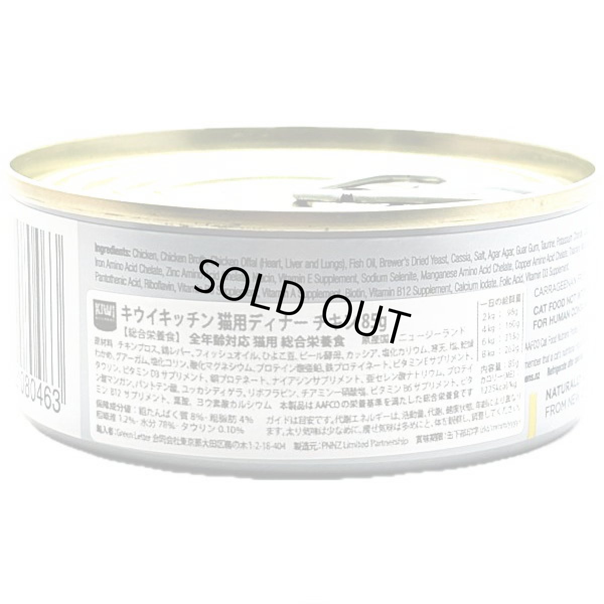 画像5: 最短賞味2027.3・キウイキッチン 猫用ディナー NZ バーンレイズドチキン85g缶 全年齢猫用キャットフード総合栄養食kk80463正規品 (5)