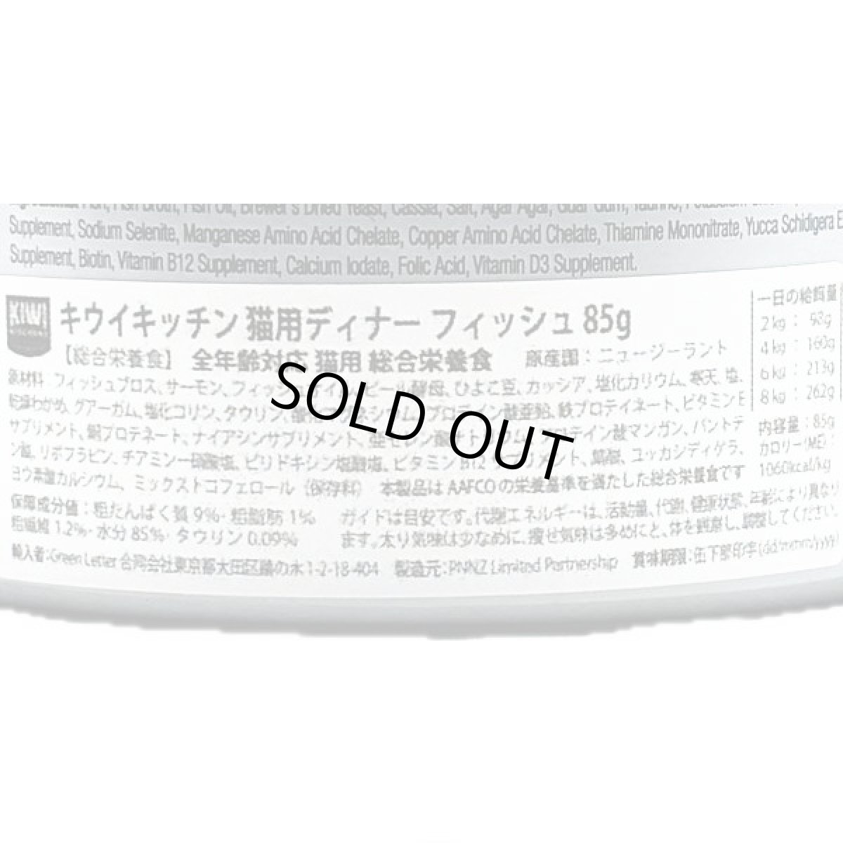 画像4: 最短賞味2027.4・キウイキッチン 猫用ディナー フィッシュ85g缶 全年齢猫用キャットフード総合栄養食kk80487正規品 (4)