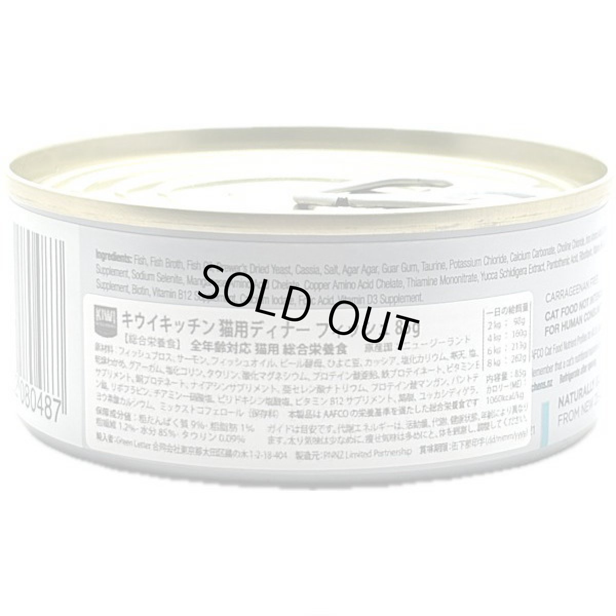 画像5: 最短賞味2027.4・キウイキッチン 猫用ディナー フィッシュ85g缶 全年齢猫用キャットフード総合栄養食kk80487正規品 (5)